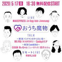 大橋裕之による似顔絵が使用された「おうち魔物」の告知ビジュアル。