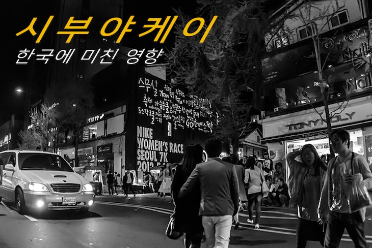 渋谷系を掘り下げるvol.11「韓国のポップミュージックへの影響」ビジュアル