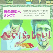 ORANGE RANGE「#寿司蓮司」画面キャプチャ