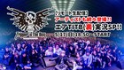 NoGoD団長が「エアTrigger In The Box」を裏実況!出演者たちもZoomで生トーク