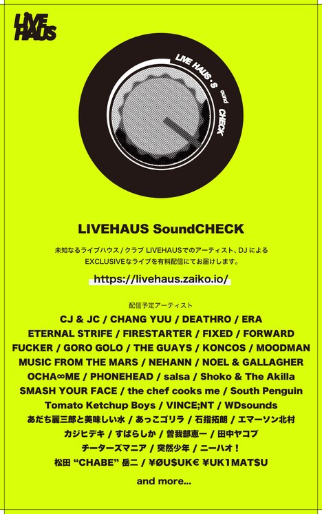 「LIVEHAUS SoundCHECK」告知ビジュアル
