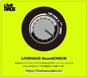 LIVE HAUSの配信企画「SoundCHECK」にカジヒデキ、あっこゴリラ、曽我部恵一ら登場