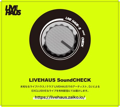 「LIVEHAUS SoundCHECK」告知ビジュアル