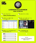 「LIVEHAUS SoundCHECK」視聴方法