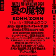 「TBSラジオ主催 夏の魔物2020 in TOKYO」告知ビジュアル