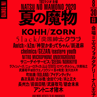 「TBSラジオ主催 夏の魔物2020 in TOKYO」告知ビジュアル