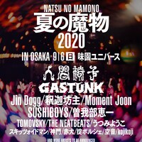 「夏の魔物2020 in OSAKA」告知ビジュアル