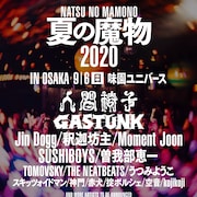 「夏の魔物2020 in OSAKA」告知ビジュアル
