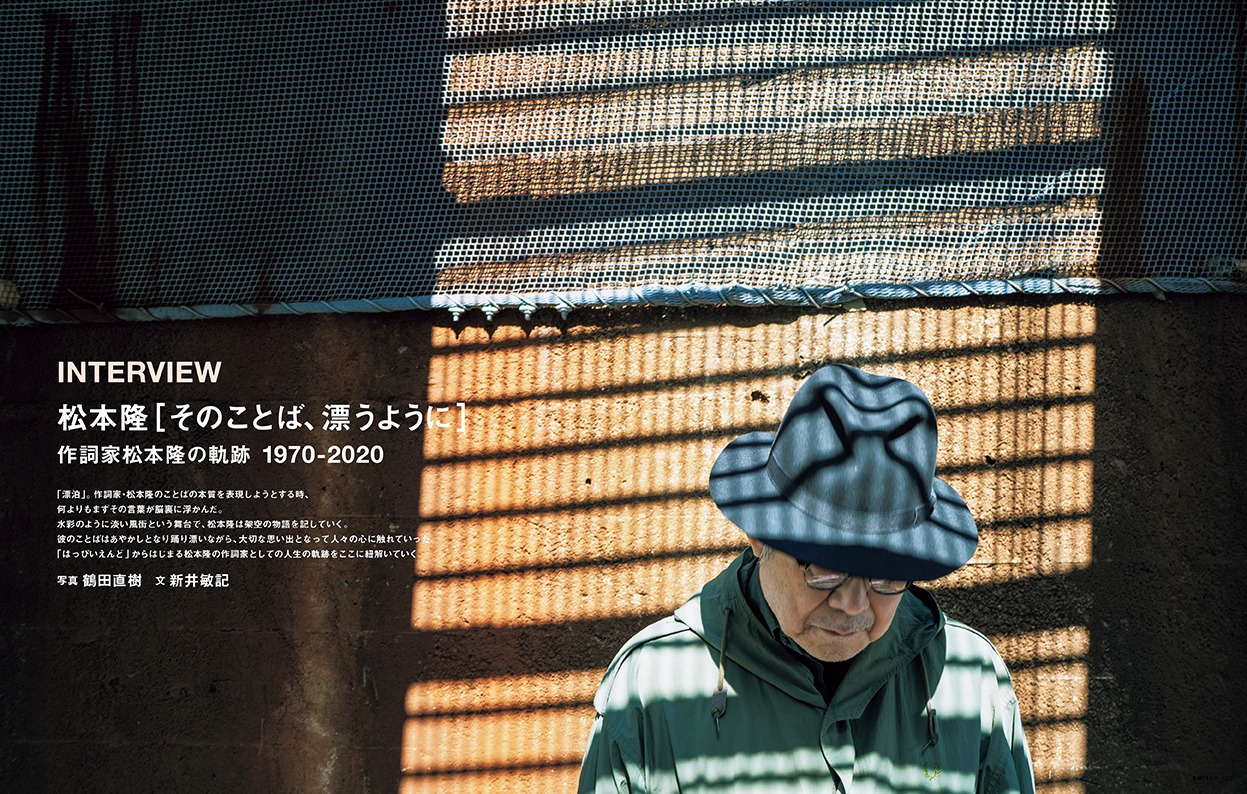 「SWITCH」6月号誌面より。