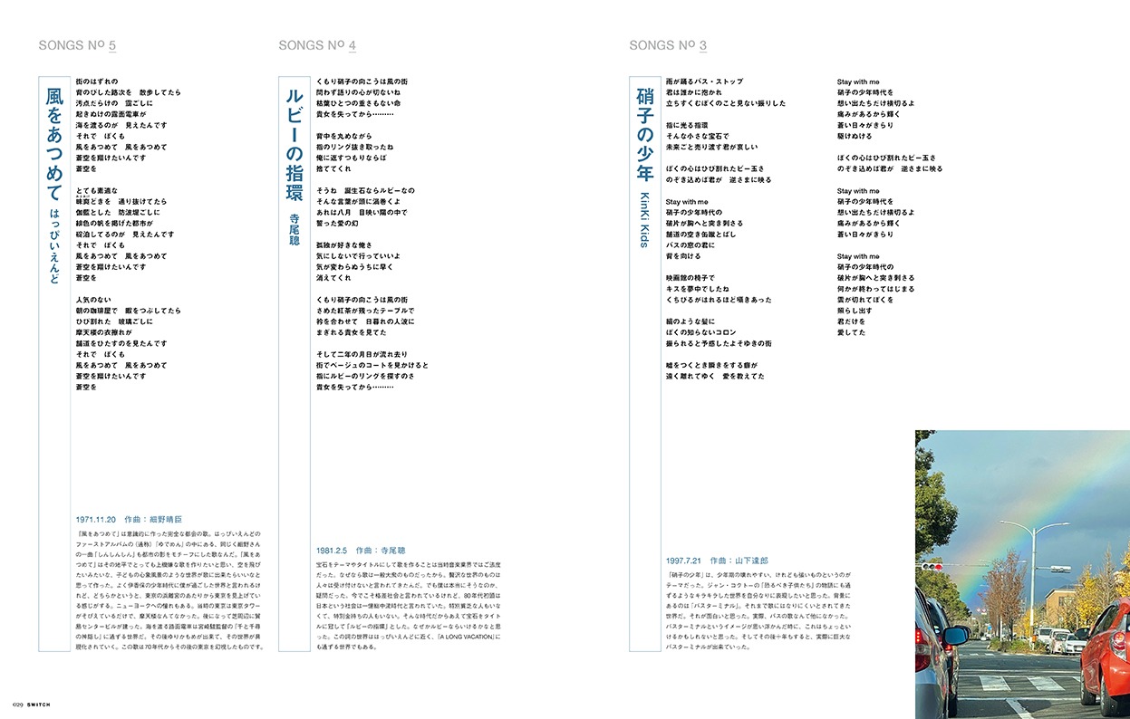 「SWITCH」6月号誌面より。