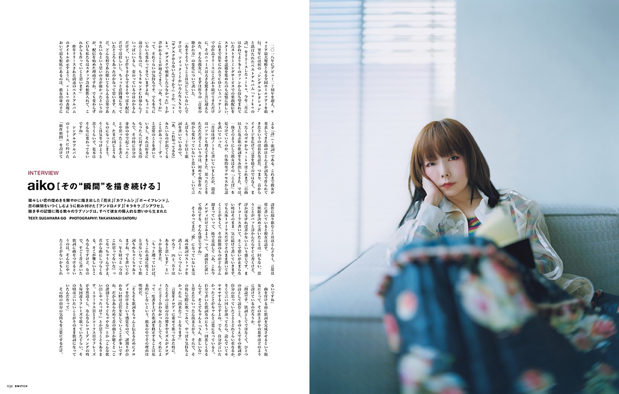 「SWITCH」6月号誌面より。