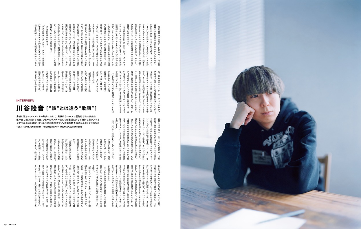 「SWITCH」6月号誌面より。