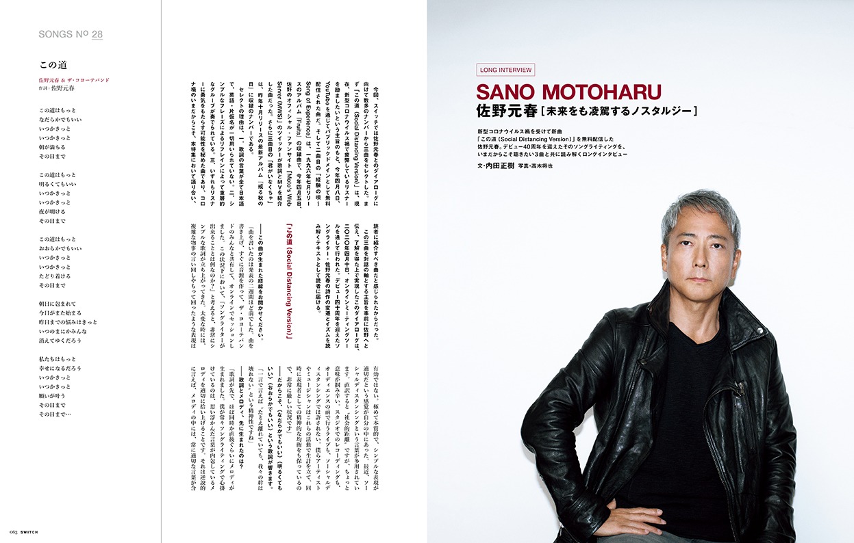「SWITCH」6月号誌面より。