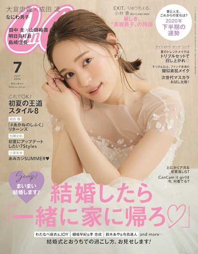 「CanCam」2020年7月号の表紙画像。