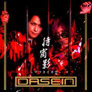 DASEIN「待宵影-マツヨイカゲ-」配信ジャケット