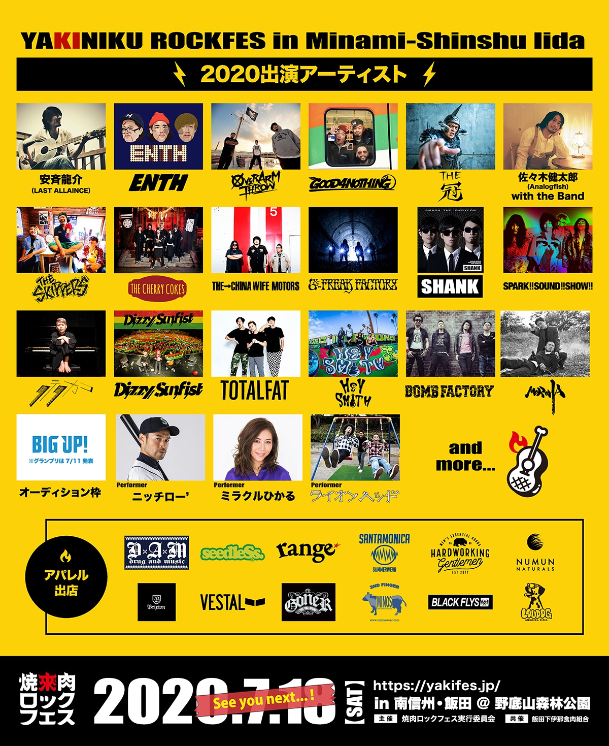 「焼來肉ロックフェス」新型コロナの影響受け中止、出演予定アーティストを発表