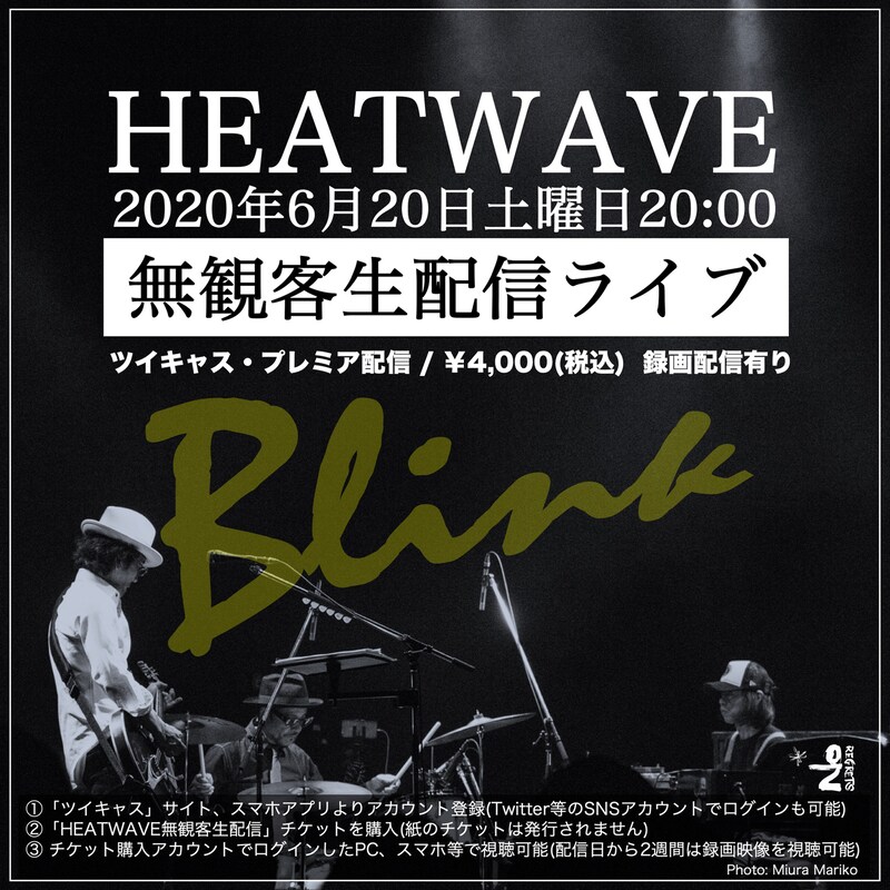 「HEATWAVE 無観客生配信ライブ “Blink”」告知ビジュアル