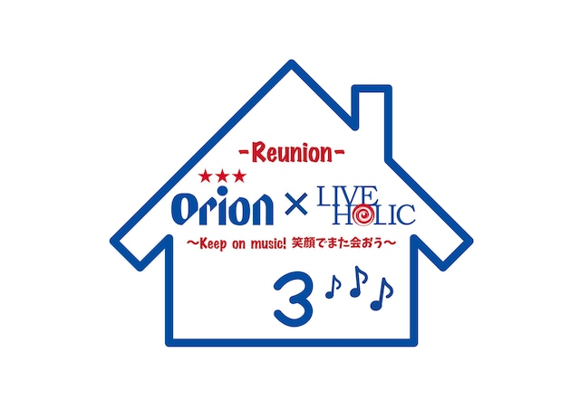 「オリオンビール meets LIVE HOLIC-Reunion- ～Keep on music! 笑顔でまた会おう～」ロゴ