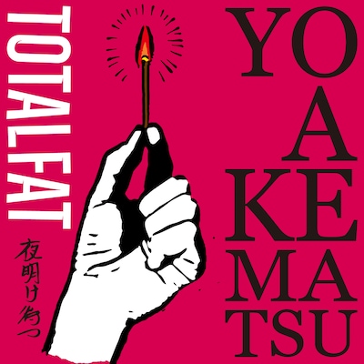 TOTALFAT「夜明け待つ」配信ジャケット