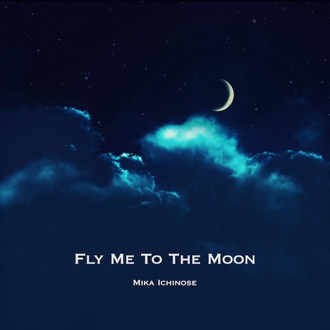 一ノ瀬みか（神宿）「Fly Me To The Moon」ジャケット