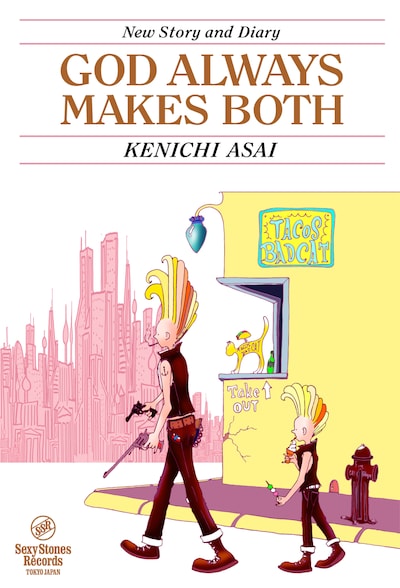 浅井健一「神様はいつも両方を作る」表紙