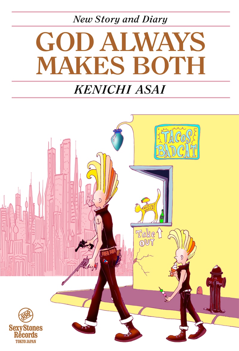浅井健一「神様はいつも両方を作る」表紙