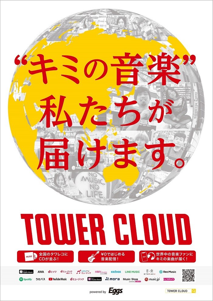 「TOWER CLOUD」ポスター