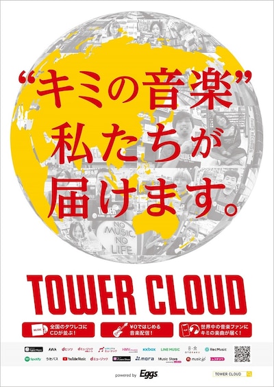 「TOWER CLOUD」ポスター