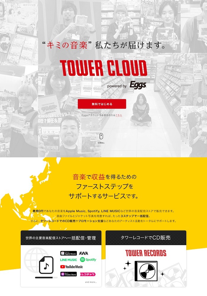 「TOWER CLOUD」トップ画面