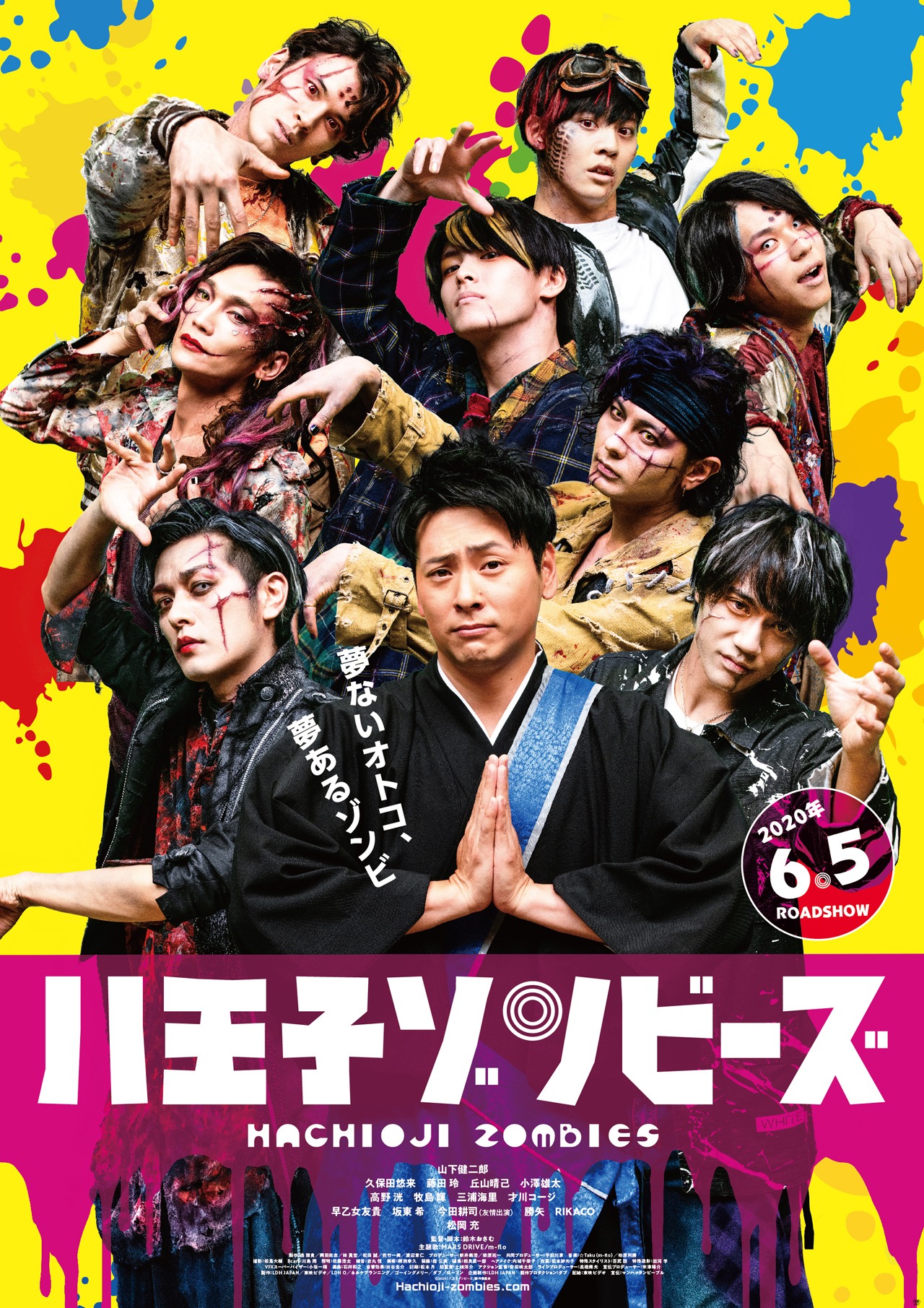 映画「八王子ゾンビーズ」ポスタービジュアル