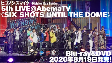 「ヒプノシスマイク-Division Rap Battle- 5th LIVE＠AbemaTV《SIX SHOTS UNTIL THE DOME》」Blu-ray / DVDリリース告知ビジュアル