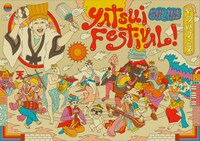 「ONLINE YATSUI FESTIVAL! 2020」扉絵（アートディレクション：太田雄介 / イラストレーション：Ardneks Paraiso Graphica）