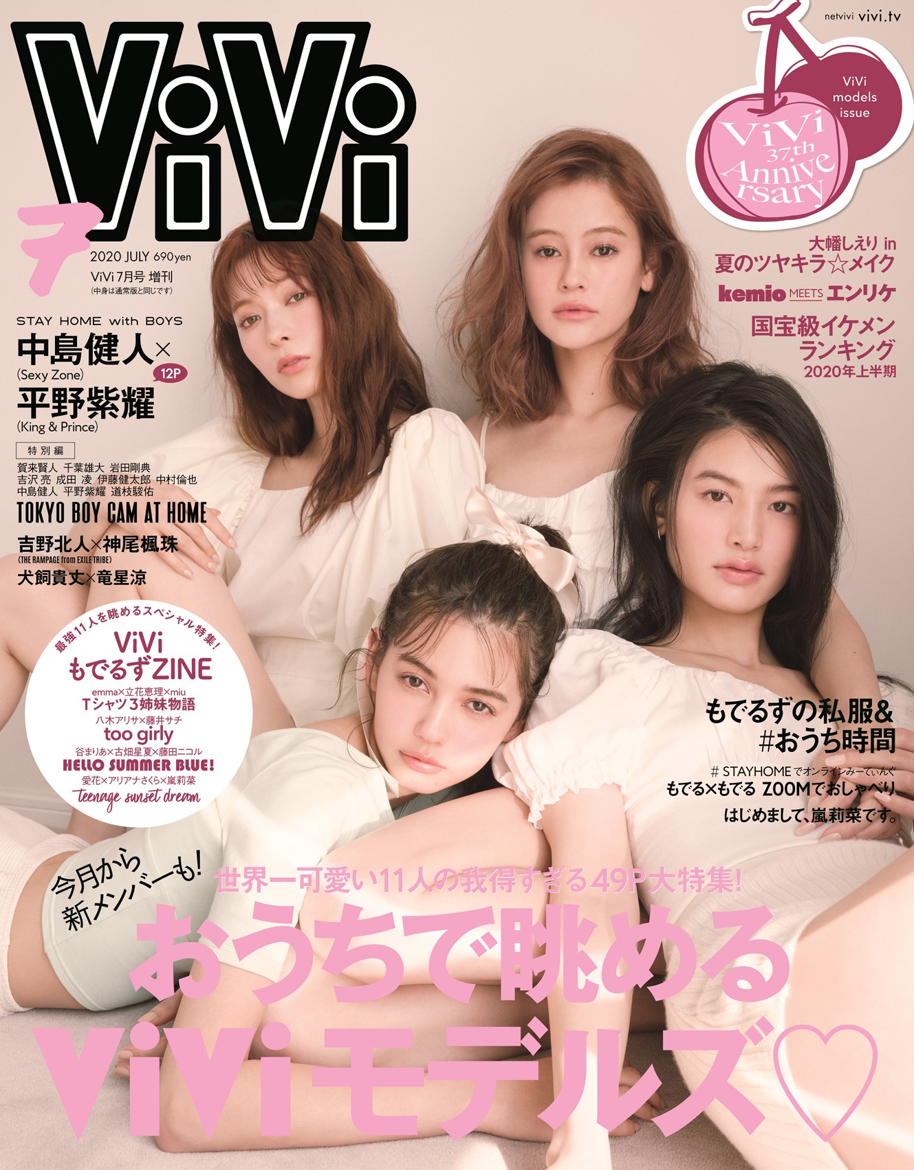 「ViVi」7月号“表紙違い版”表紙