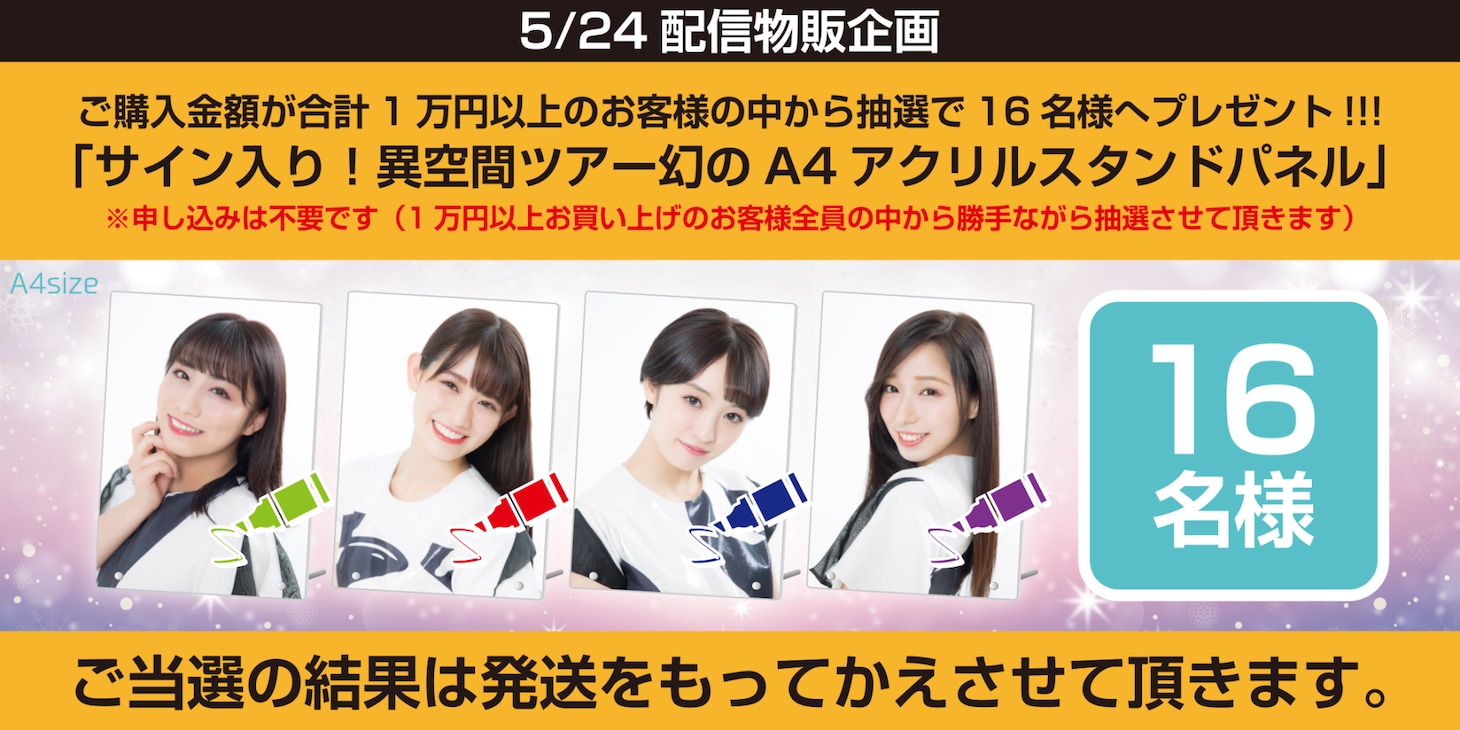 TEAM SHACHI「#配信物販はじめました。」購入者特典告知ビジュアル
