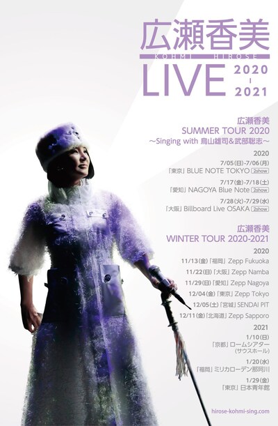 広瀬香美全国ツアー告知ビジュアル
