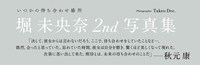 堀未央奈「いつかの待ち合わせ場所」帯画像