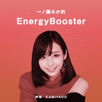 一ノ瀬みかプレイリスト「一ノ瀬みか的EnergyBooster」アイコン