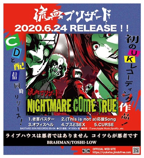 流血ブリザード「NIGHTMARE COME TRUE」フライヤー