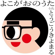 東郷清丸「よこがおのうた」ジャケット