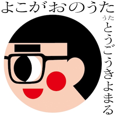 東郷清丸「よこがおのうた」ジャケット