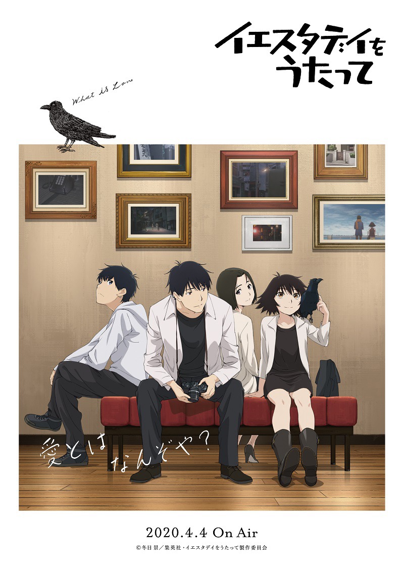 アニメ「イエスタデイをうたって」キービジュアル (c)冬目景 / 集英社・イエスタデイをうたって製作委員会