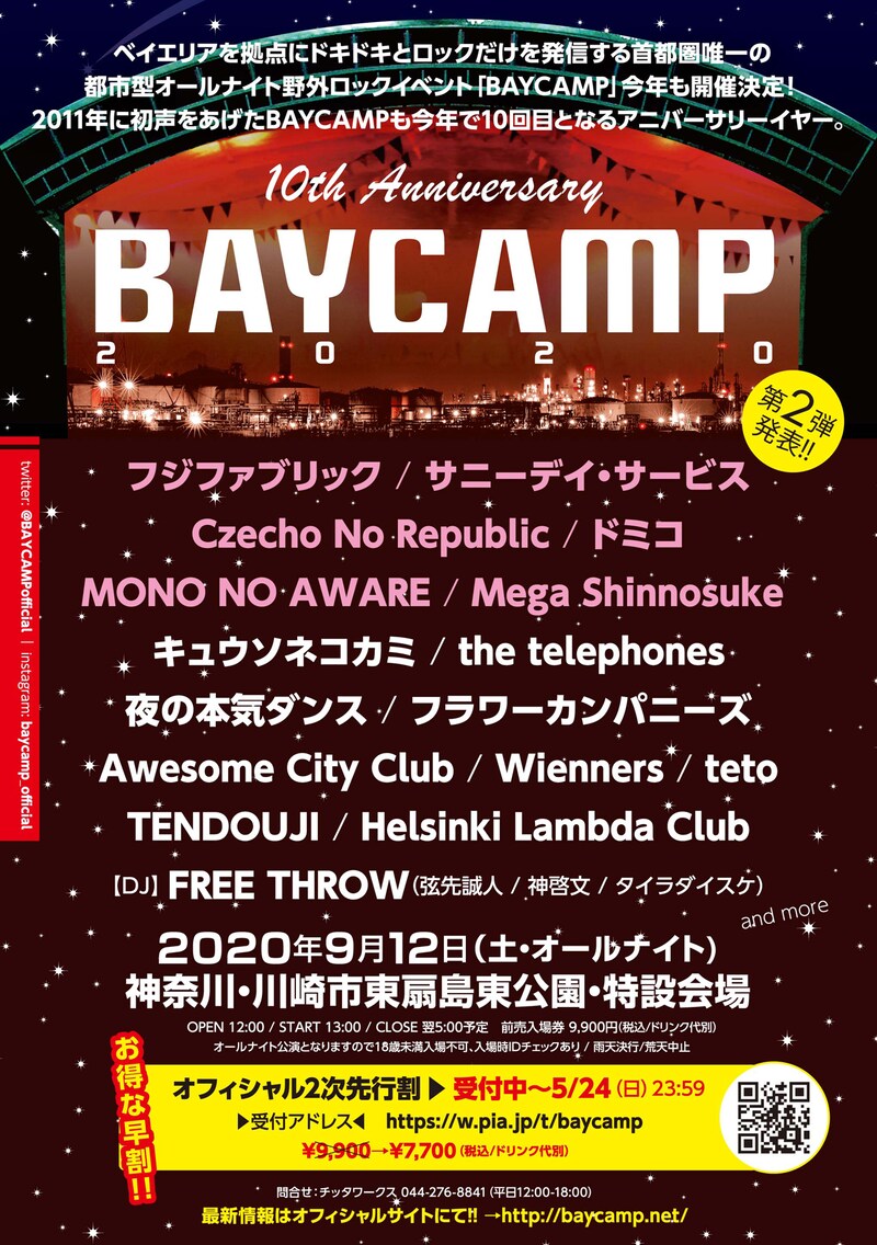 「ATFIELD inc. 20th presents BAYCAMP 2020 10th Anniversary」出演アーティスト第2弾告知画像