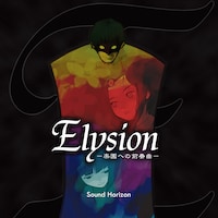 Sound Horizon「Elysion -楽園への前奏曲-」ジャケット