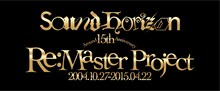 Sound Horizonメジャーデビュー“Around15周年”ロゴ