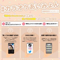 「#カラオケあいみょん」キャンペーン告知画像