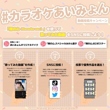 「#カラオケあいみょん」キャンペーン告知画像