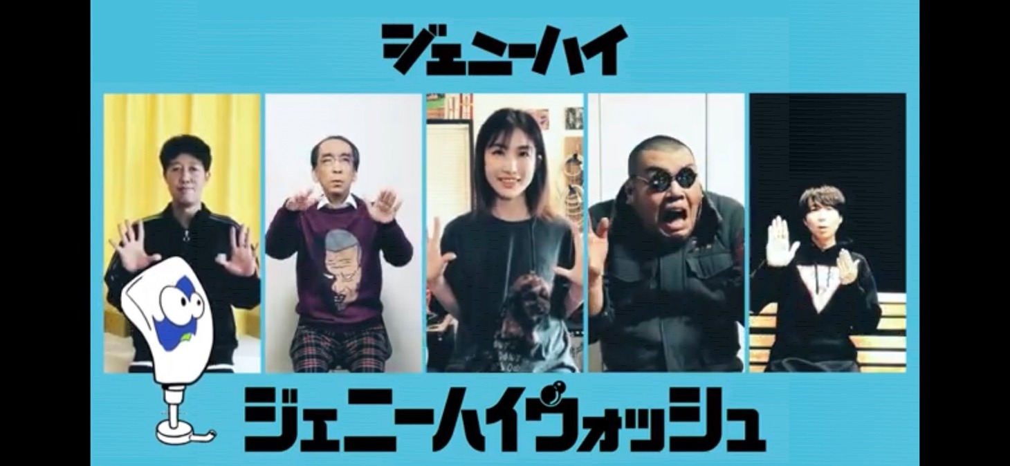 ジェニーハイ「ジェニーハイウォッシュ」ミュージックビデオより。