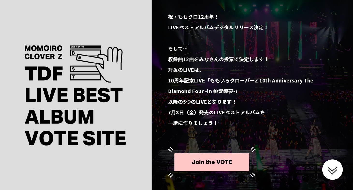 ももいろクローバーZライブベストアルバム投票ページより。