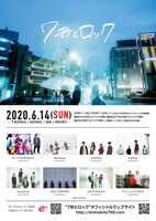 「7秒とロック」告知ビジュアル