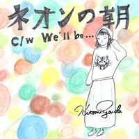 矢井田瞳「ネオンの朝」ジャケット